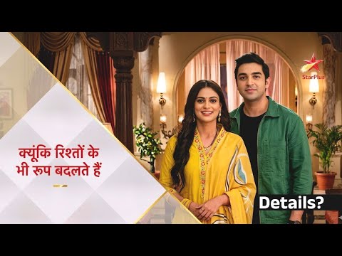 KSBKBT Spin Off Kyunki Rishton Ke Bhi Roop Badalte Hai Details | First Look | Cast And Release Date