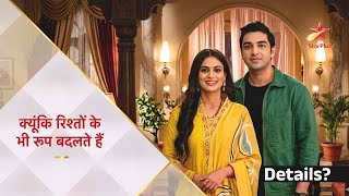 KSBKBT Spin Off Kyunki Rishton Ke Bhi Roop Badalte Hai Details | First Look | Cast And Release Date