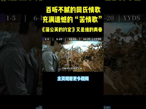emo天花板，周氏苦情歌有没有一句歌词扣动你的心弦 #music #音樂#shorts