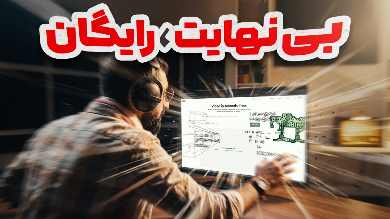 با این سایت بدون نیاز به لاگین بی‌نهایت با هوش مصنوعی مینی مکس ویدیو بساز | Mini