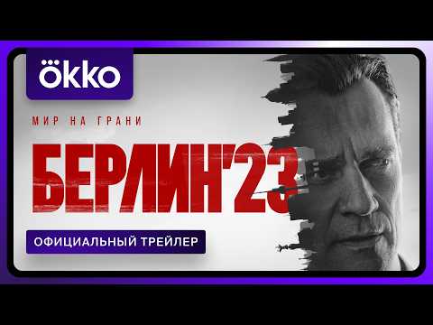 Трейлер