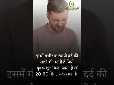 किडनी_स्टोन_के_नुकसान 