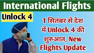 Unlock 4 New Update! Latest News on New International Flights in India in Unlock 4. - Download this Video in MP3, M4A, WEBM, MP4, 3GP