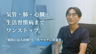 梅屋敷内科クリニック（公式動画）