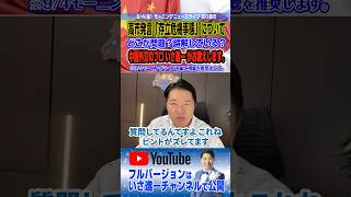 Download lagu [Taiwan Contingency] Will the JSDF mobilize? The truth about Sanae Takaichi's Diet testimony that... mp3