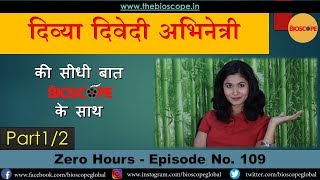 Divya Dwivedi Bhojpuri Actress Exclusive Interview with The Bioscope Zero Hours|1/2|E109 video