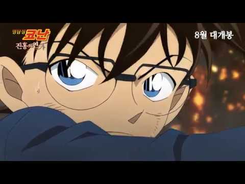 [명탐정 코난:진홍의연가] 메인 예고편(코난ver.)