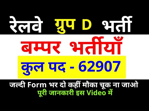 Railway Recruitment Group D 62907 Vacancies Full Details 2018|| Railway New Vacancies 2018