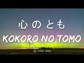 MAYUMI ITSUNA Kokoro No Tomo Lyrics Cover By Rina Aoi Acoustic