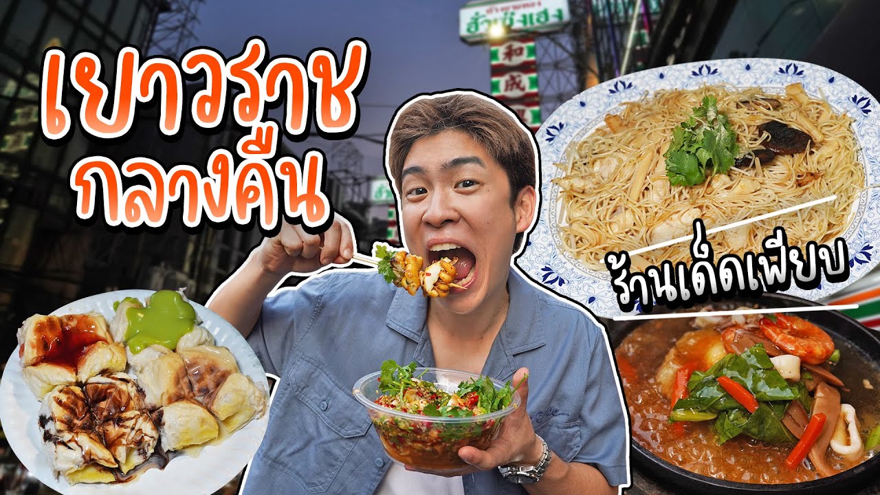 Yaowarat Night Market