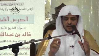 صورة الدرس 30 من شرح كتاب الطهارة من  بلوغ المرام بالمسجد الحرام