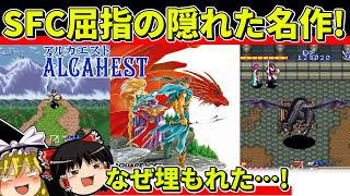 【ゆっくり実況】アルカエストをクリア【レトロゲーム】