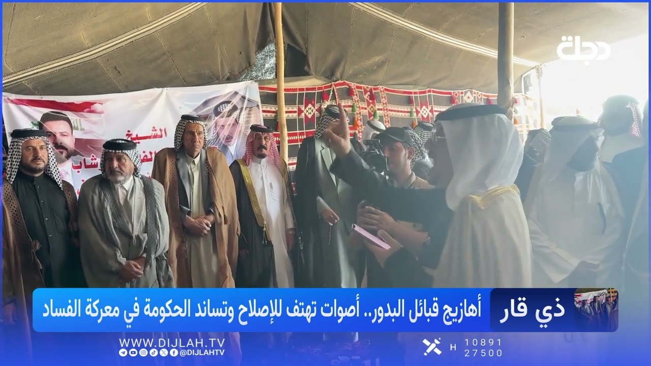 فيديو | أهازيج قبائل البدور في ذي قار.. أصوات تهتف للإصلاح وتساند الحكومة في معركة الفساد