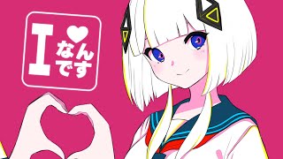 Iなんです / れるりり  covered by 可不 (KAFU)  【歌ってみた】I am you / rerulili