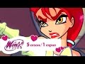 Клуб Винкс Сезон 5 Серия 01 Разлив нефти Winx Club Русалки