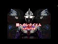 Ultraman Tiga EP 11 Requiem To The Darkness ENG SUB Full HD