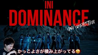 【INI】【オタクシンガーリアクション】洗練されたかっこよさ！！｜INI「DOMINANCE」MV REACTION！