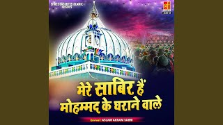 Download lagu Mere Sabir Hain Mohammad Gharane Wale mp3