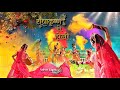 Radhakrishna Ki Holi Jahan Jahan Radhe Wahan Jayenge Murari Holi Khelat Hai Nandlal Holi Geet