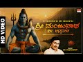 ಶ್ರೀ ಮಂಜುನಾಥ ನೀ ಅನ್ನದಾತ Video Song Sri Manjunatha Nee Annada