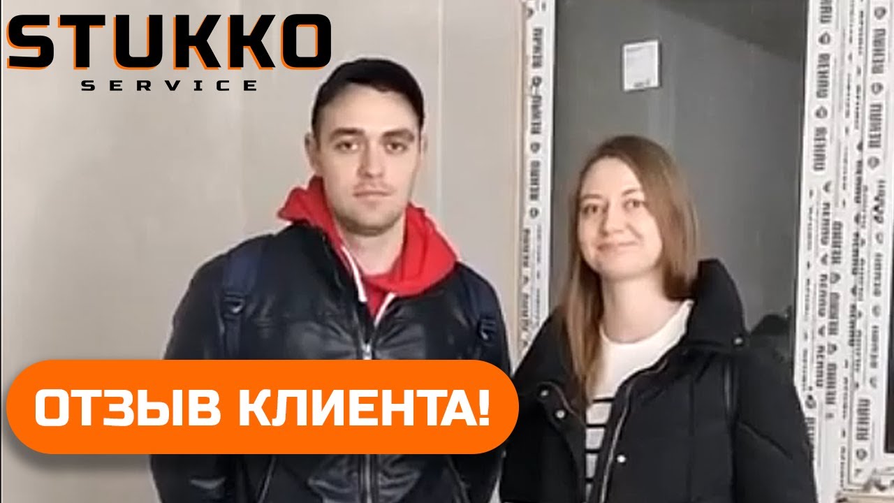 Яна и Алексей ЖК «Марз» - отзыв клиента