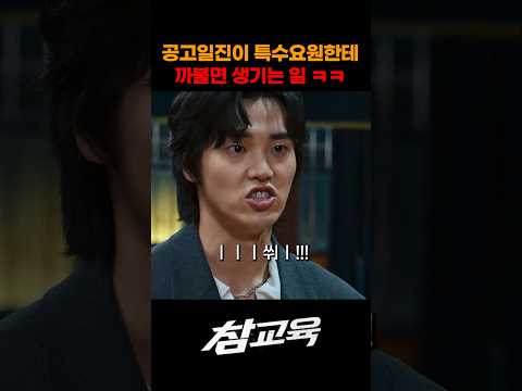공고일진이 특수요원한테 깝치면 생기는일 ㅋㅋ
