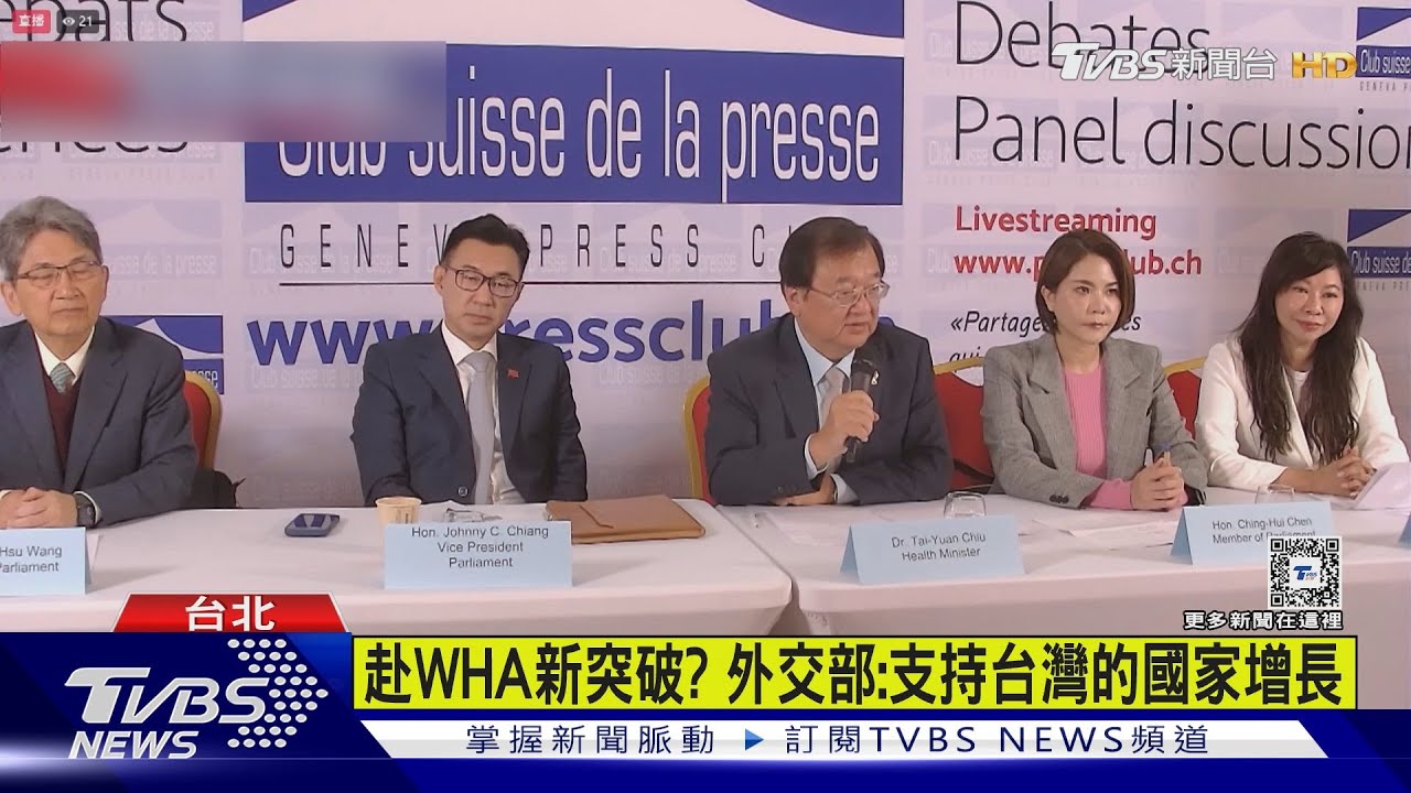連續8年！　WHA再拒絕「台灣觀察員身分入會」