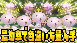 【最速】大量発生無し10分で確率に到達する色違いウパー厳選を教えます！【ポケモンSVゼロの秘宝/碧の仮面/色違いヌオー】