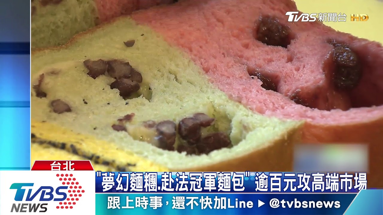 新麵包戰! 高價「夢幻麵團」、超商「季節限量」