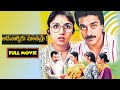 Adavallaku Matrame Telugu Full Movie Mana Chitraalu