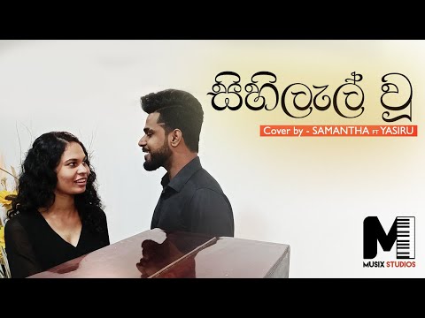 Sihilel Vu (සිහිලැල් වූ) - Cover by Samantha ft. Yasiru
