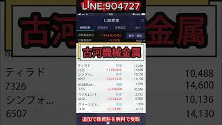 #日本株#株式投資#投資初心者#資産運用#日本市場#株の勉強#株式入門#投資生活#デイトレード#スイングトレード