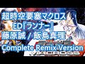 Macross マクロス ED Runner Complete Duet Version Sing By 藤原 誠 飯島 真理