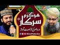 Ho Karam Sarkar Ab To Ho Gaye Gham New Heart Touching Naat 2020
