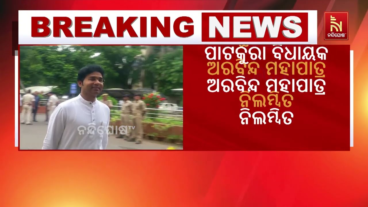 ଯିଏ ଦଳ ବିରୋଧୀ କାମ କରିବେ ତାଙ୍କ ବିରୋଧରେ କାର୍ଯ୍ୟାନୁଷ?