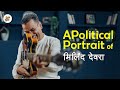 APolitical Portrait - Milind Deora | Season 1 | #VishayKhol