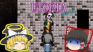 【UTOPIA】少女と一緒に夢の中で大冒険 part3【ゆっくり実況】