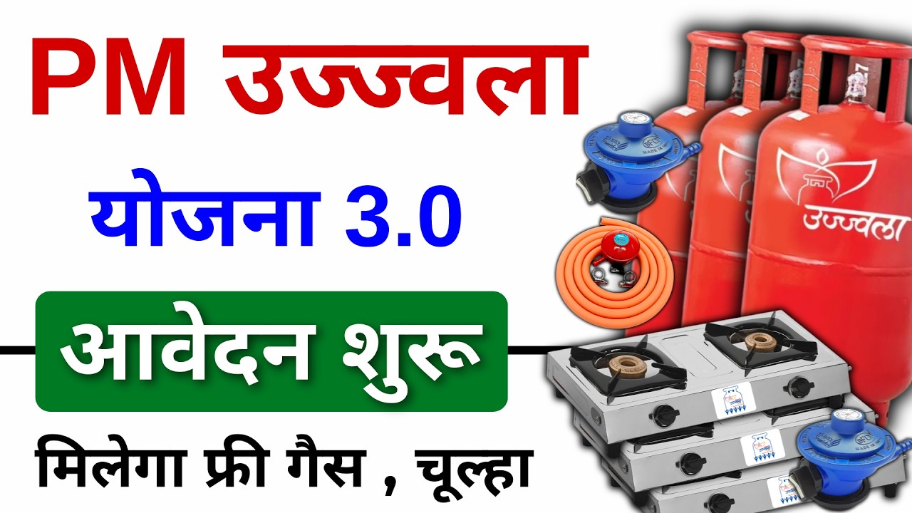 Pm Ujjwala Yojana 2026 Apply Online | Free Gas Connection Apply Online | उज्ज्वला गैस सिलेंडर ऑनल?