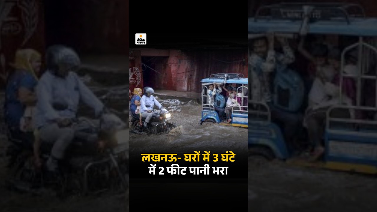 Weather News: लखनऊ में घरों में पानी भरा, चित्रकूट में यूपी-MP को जोड़ने वाला पुल डूबा | Tehri Dam