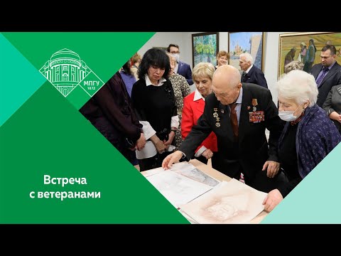 Торжественная встреча с ветеранами МПГУ «Юбилейные 150: помним, любим, гордимся!»