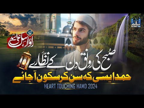 New Beautiful Hamd 2024 | Moj e Samandar, Allah o Akbar | Rao Arsal Ali | Islamic Pro