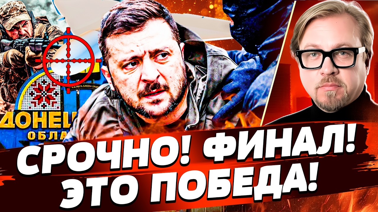 😱СРОЧНО! ПОХИЩЕНИЕ ЗЕЛЕНСКОГО!  ШАХЕДОВ БОЛЬШЕ НЕ БУДЕТ! РЕШЕНИЕ ПО ДОНБАСС?