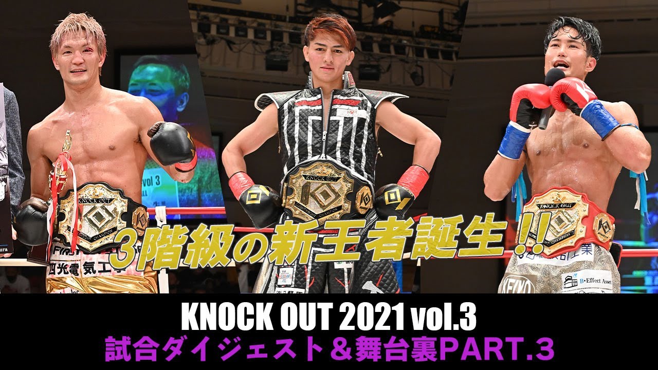 Knock Out ノックアウト Knock Out は 16年からスタートしたキックボクシングイベントです Knock Out ノックアウト Knock Out は 16年からスタートしたキックボクシングイベントです
