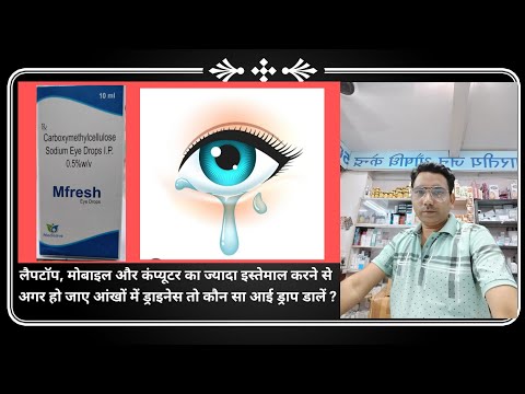 M Fresh eye drop full use and side-effects dose