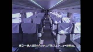 CM JR東海   東海道新幹線 発見 60s