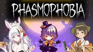 🎮PHASMOPHOBIA🎃リワーク来た【あむここ視点】【ゲームLive配信】因幡兎/山育ちのかふー