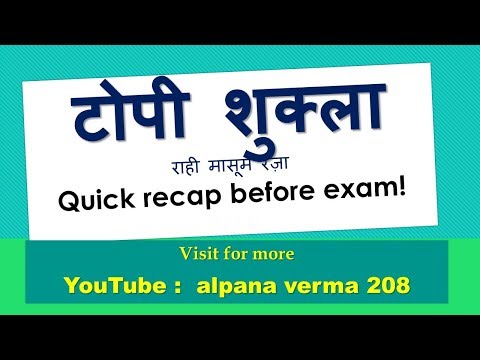 टोपी शुक्ला|Summary|Topi Shukla |Class 10 Hindi|Sanchayan NCERT Video
