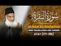 Surah Baqarah (Ayat 177 - 196) Tafseer By Dr Israr Ahmed | Bayan ul Quran By Dr Israr Ahmad