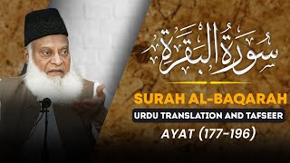Bayan ul Quran HD - 012 - Sura Baqarah 177 - 196 (Dr. Israr Ahmad)