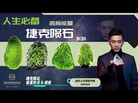 捷克隕石感應